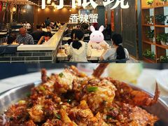-凤凰路何眼镜香辣蟹(花果园店)