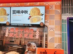 -東更道点心行(利客来店)