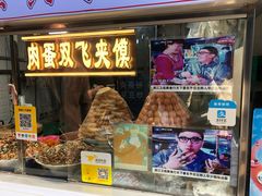 门面-清真马乐贝腊牛肉蛋黄菜夹馍(马蓉洒金桥店)