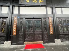 -五岳宫·私房菜