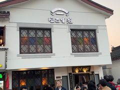 -哑巴生煎(临顿路店)