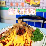 江门探店 | 藏在居民楼下的港式茶餐厅