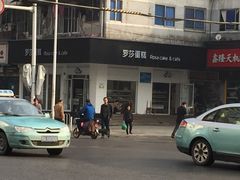 门面-罗莎蛋糕(奥山府店)