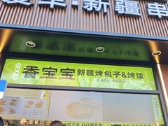 -丝路传奇·中国拉面航母店(北医三院店)
