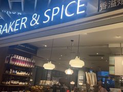 -BAKER&SPICE(环贸店)