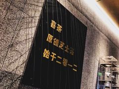 -喜茶(昆明恒隆广场店)