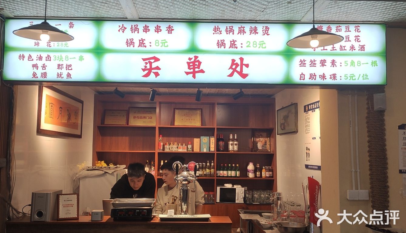 啖三花品成都—啖三花麻辣烫·串串香·蹄花(北书院街店)