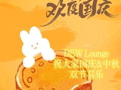 -DEW Lounge(深圳湾店)