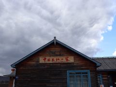 -北极村旅游风景区