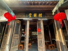 -礼耕堂·百年茶人餐厅(梅家坞店)