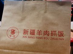 -零·壹新疆羊肉抓饭
