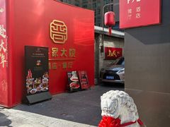 -请晋·乔家大院(建外大街店)