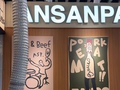 -安又胖韩国烤肉(泰达永旺店)