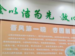 -杏园餐厅(西四北大街店)