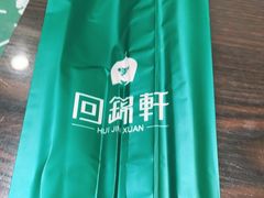 -回锦轩(泉园店)