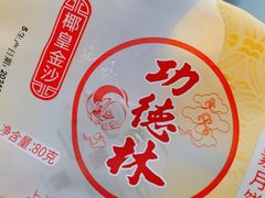 -功德林(南京西路店)