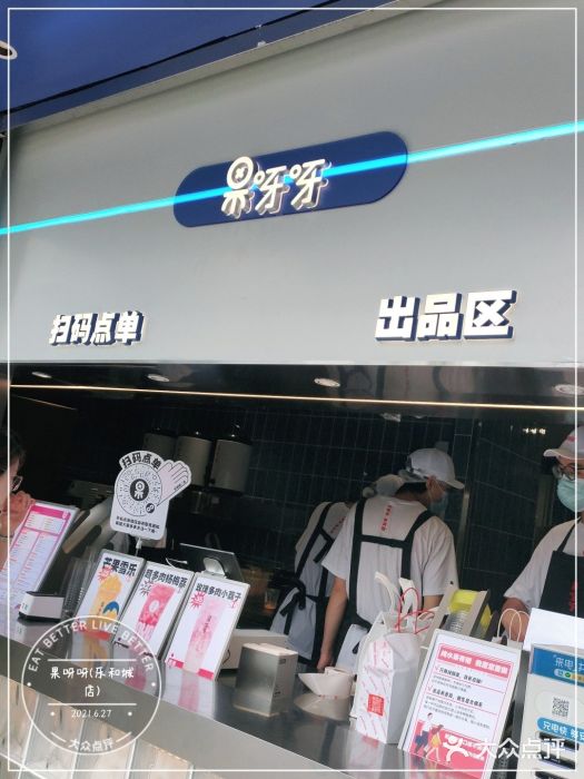 果呀呀(乐和城店)门面图片