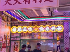 -永兴發香港茶餐厅(三坊七巷店)