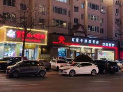 门面-红屋牛排(闽江路店)