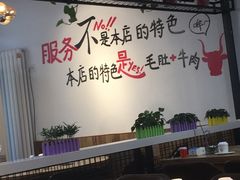 大堂-珍巴奴毛肚牛肉小火锅(四惠店)