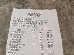 账单-南园酒家(前进路店)