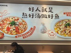 -好人民间小吃·番茄鱼酸菜鱼(木渎悠方店)