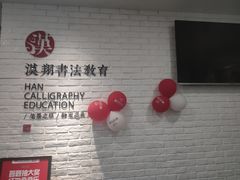 -汉翔书法丨软笔·硬笔·国画(西红门荟聚校区)