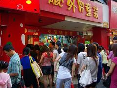 门面-八婆婆烧仙草(中山路店)