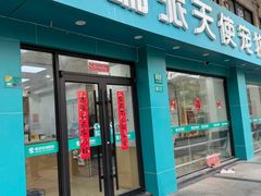 -瑞派天使宠物医院·神经外科·骨科·核磁CT(洛川中路店)