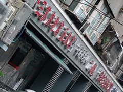 -宋老三苏肉羊肉汤老店