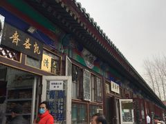 门面-李小老烧饼(常营民族家园店)