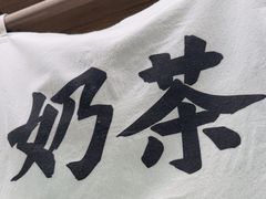 -李山山茶事(景枫店)