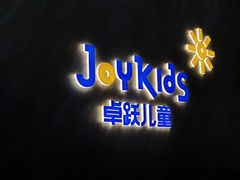 -卓跃儿童运动馆(新世界百货中心)