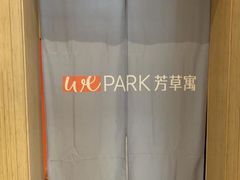 -WEPARK 芳草寓