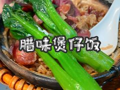 -肥仔文澳门猪骨煲(南京西路店)