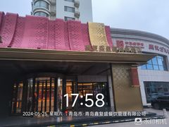 -鑫复盛皇嘉海鲜酒店