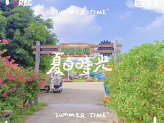 -盈香心动乐园