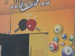 -广州保龄球馆(广州天河体育中心店)