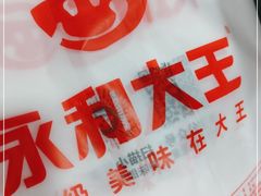 -永和大王·现磨豆浆·卤肉饭(九亭SH085店)