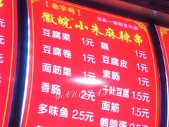 -小朱麻辣串(益民街店)
