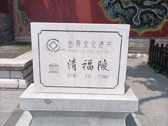 -沈阳市东陵公园
