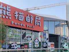 -熊猫邮局(少城店)