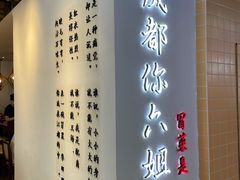 门面-成都你六姐·牛肉冒菜(城市集市合生汇店)