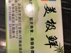 -美极鲜食坊(宝安南路店)