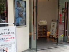 -川匠·睡眠采耳·SPA(九眼桥店)