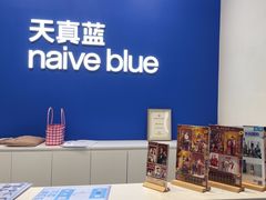 -天真蓝照相馆(五角场百联又一城店)