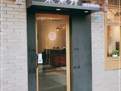 门面-朵朵开素食餐厅(后宰门街店)