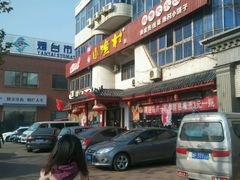 -旺角小渔村(幸福中路店)
