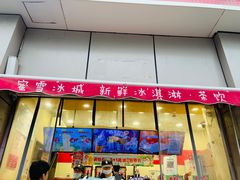 -蜜雪冰城(睿海中心店)