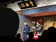 -青曲社相声(易俗街区店)